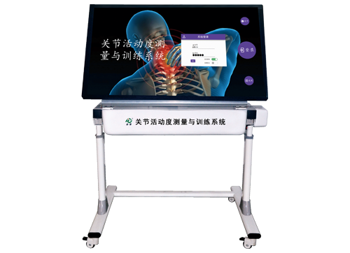 全身關(guān)節(jié)活動(dòng)度測(cè)量與訓(xùn)練系統(tǒng)
